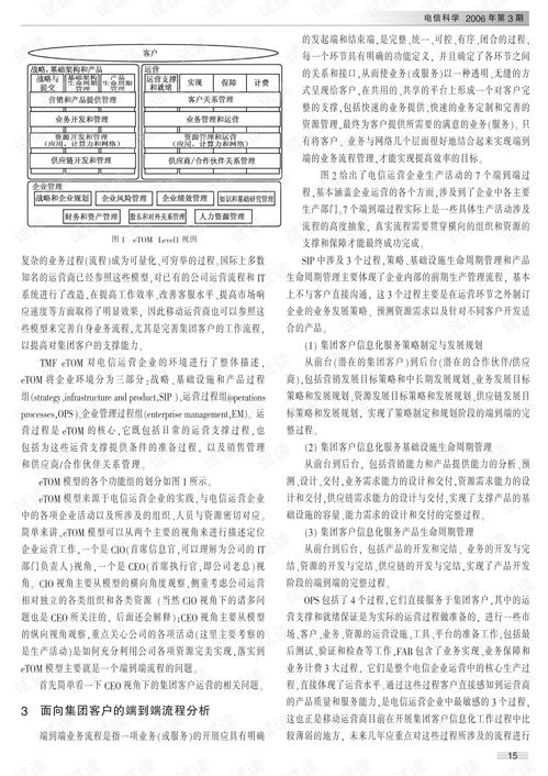 面向集團(tuán)客戶信息化服務(wù)的移動運營體系分析——聚焦信息系統(tǒng)運行維護(hù)服務(wù)
